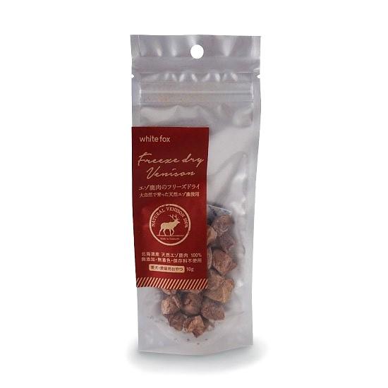 【犬・猫用】エゾ鹿肉のフリーズドライ 10g ホワイトフォックス おやつ トッピング