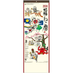 おまけCL付】2025/10/04発売予定! 笑点暦 2026年 壁掛け