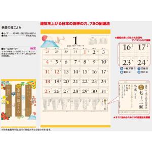 カレンダー 2026 壁掛け 季節の福ごよみ ...の詳細画像1