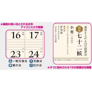 カレンダー 2026 壁掛け 季節の福ごよみ ...の詳細画像4