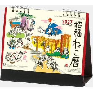 卓上　2027　招福ねこ暦　卓上カレンダー　水墨画　岡本肇カレンダー　令和9年　卓上文字月表　猫のイラストカレンダー　デスク用【スマートレター発送】