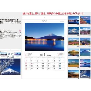 富士十二景 富士山風景 カレンダー 2027年...の詳細画像5
