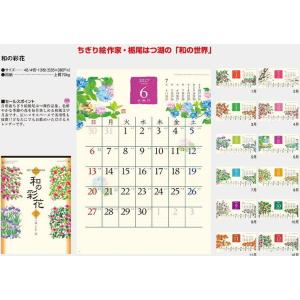 カレンダー 2027 壁掛け ちぎり絵 和の彩...の詳細画像5