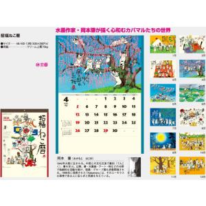 カレンダー2026 招福ねこ暦 猫 ねこ イラ...の詳細画像1