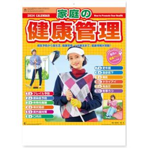 2024年　家庭の健康管理 カレンダー 壁掛け　令和6年カレンダー　健康カレンダー　メモカレンダー　格言カレンダー　感染症予防　ツボ療法｜petmania