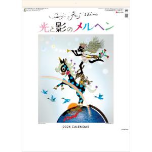 カレンダー 藤城清治　2026　壁掛け 12か月　光と影のメルヘン　53.5×38cm 令和8年　壁...
