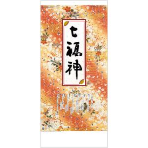 カレンダー2026　開運　干支　午　七福神カレンダー　縁起物カレンダー　大判サイズ　2026年カレン...