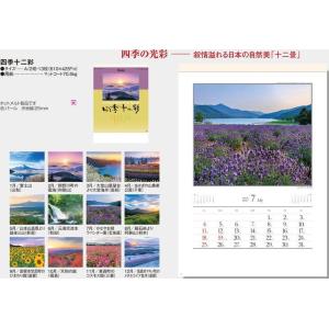 カレンダー 2027 壁掛け 風景 日本風景 ...の詳細画像3
