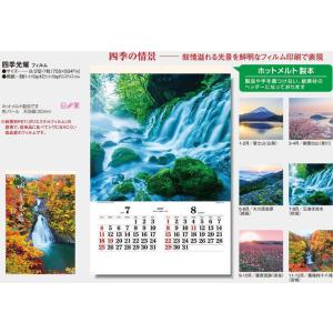 特大サイズフィルムカレンダー 四季光耀 日本風...の詳細画像5