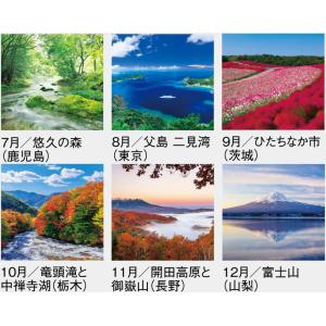 特大サイズフィルムカレンダー ワイドニッポン十...の詳細画像2