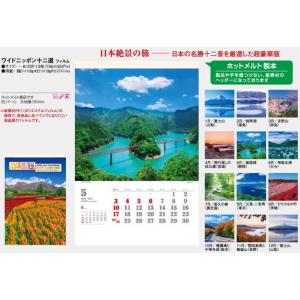 特大サイズフィルムカレンダー ワイドニッポン十...の詳細画像5