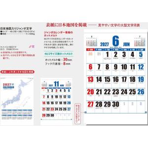 日本地図入りジャンボ文字 特大サイズカレンダー...の詳細画像5
