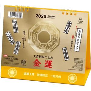 卓上 2024 大吉招福ごよみ・金運　カレンダー　令和6年 金運ポケット付き　金箔の金運上昇八卦鏡入り　風水カレンダー　開運カレンダー　商売繁盛　 　｜petmania