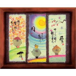 送料無料】額 御木幽石 福福額 あなたらしく 掛け置き兼用フレーム