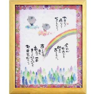 相田みつを F4サイズ色紙額装コレクション : 城下町の額縁屋-額の