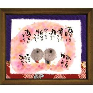 御木幽石 みきゆうせき 一期一会唯一無二 ブラウン 福福額 フレーム