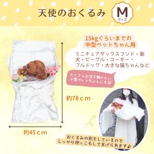 ペット用棺(ひつぎ) おくるみ Mサイズ ミニ...の詳細画像5