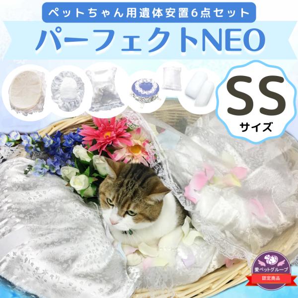 ペット用棺（ひつぎ）ご火葬までのペットの遺体安置は、このパーフェクト１つで充分！SSサイズ