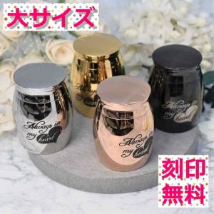 刻印無料  ハートalways in my heart 骨壺 大サイズペット用メモリアル
