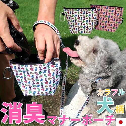 犬 消臭ポーチ マナーポーチ うんちの臭い うんち エチケットポーチ 消臭マナーポーチ 消臭 携帯ゴ...