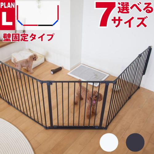 犬 ケージ 犬用 ペットサークル スカンジナビアンペットケージ 壁固定plan:L 代引不可 スタイ...