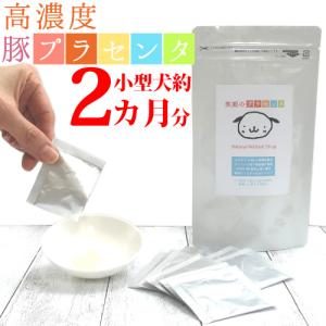 犬 猫 用 サプリメント 笑顔の プラセンタ 20g (1ｇ×20袋) 高濃度 豚 顆粒 粉 パウダー ふりかけ デンマーク産 胎盤  国内製造 国産｜petnext