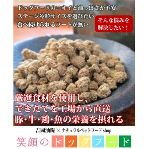 ドッグフード 無添加 国産 吉岡油糧 笑顔のド...の詳細画像1