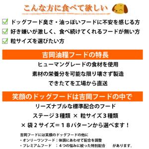ドッグフード 無添加 国産 吉岡油糧 笑顔のド...の詳細画像2