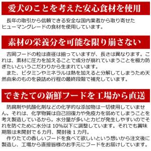 ドッグフード 無添加 国産 吉岡油糧 笑顔のド...の詳細画像5