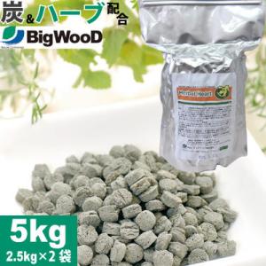 ドッグフード 無添加 国産 ビッグウッド ハーバルハート 5kg 2.5kg×2 炭とハーブを配合し...