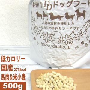 ドッグフード 国産 銀座ダックスダックス 馬肉フード(馬肉/米/小麦) 500g 全犬種対応 大豆不使用 アレルギー対応 低カロリー パピー アダルト シニア｜petnext