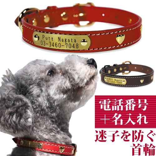 犬 首輪 名前入 名入れ 迷子札 名前 名前札 おしゃれ 革 小型犬 ハートメタルID カラー サイ...