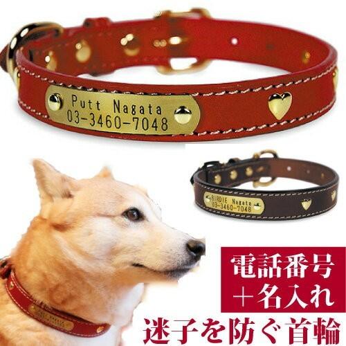 犬 首輪 名前入り 名入れ 迷子札 名前 名前札 おしゃれ 革 中型犬 ハートメタルID カラー 3...