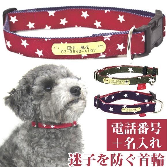 迷子札 犬 首輪 名前入り カジュアル 洗える スターデニムID カラー サイズSS 首囲20-27...