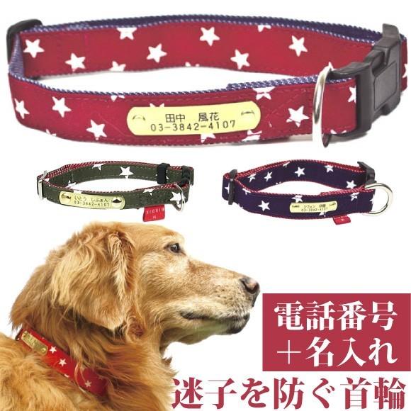 迷子札 犬 首輪 名前入り カジュアル 洗える スターデニムID カラー サイズL 首囲37-54c...