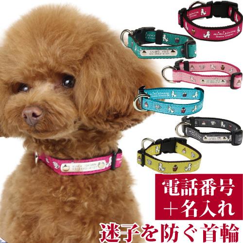 迷子札 犬 首輪 名前入り かわいい 洗える ティータイムＩＤ カラー サイズＳ 首囲21-28cm...