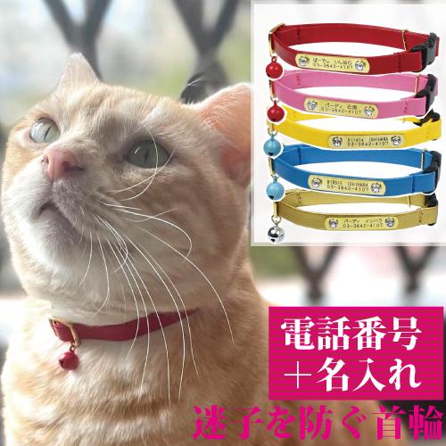 猫 首輪 迷子札 名入れ 名前入 猫用 BIRDIE CAT'SＩＤカラーセイフティ 【サイズ 首囲...