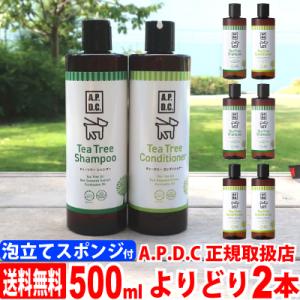 apdc ティーツリーシャンプー＆コンディショナー 500ml×よりどり２本 東北 関東 北陸 甲信越 中部 関西宛：送料無料 APDC｜petnext