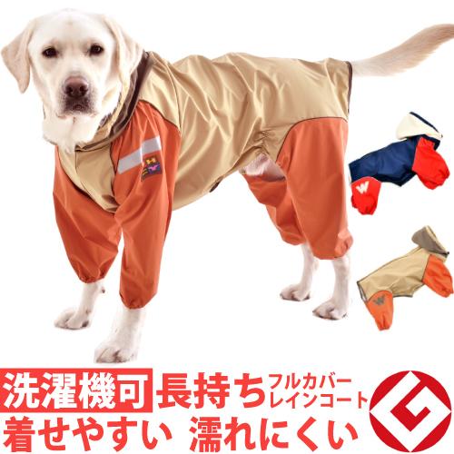 犬 レインコート 犬レインコート 大型犬 ＪコートＢ 7号 8号 大型犬レインコート レインコート大...
