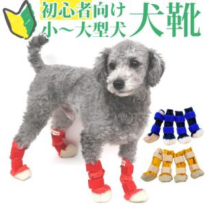 履かせやすい 国産 いぬ 靴 ＤＯＧブーツ ＸＳサイズ