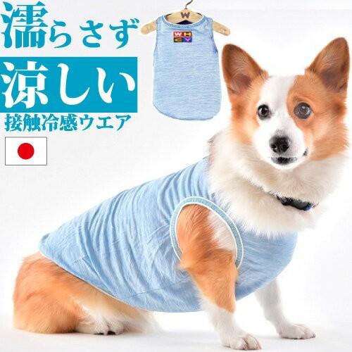 犬 夏 服 ストロングクールタンク【Ｍサイズ：着丈39cm】 接触冷感 濡らさない 冷たい 涼しい ...