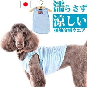 犬 夏 服 ストロングクールタンク【ＭＬサイズ：着丈48cm】 接触冷感 濡らさない 冷たい 涼しい ひんやり クールウエア 暑さ対策 夏服 クール 服 COOL