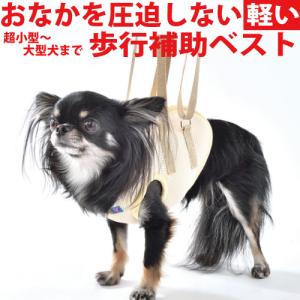 犬 介護 ハーネス 犬介護用品 犬介護ハーネス メッシュ アシスト ベスト XS　超小型犬 老犬 介護用ハーネス 歩行補助 補助 シニア犬 介助 簡単 トイレ可 グル活