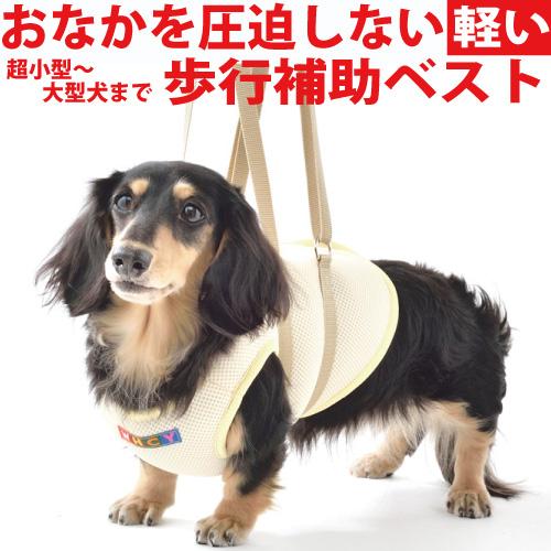 犬 介護 ハーネス 犬介護用品 犬介護ハーネス メッシュ アシスト ベスト SS 小型犬 老犬 介護...