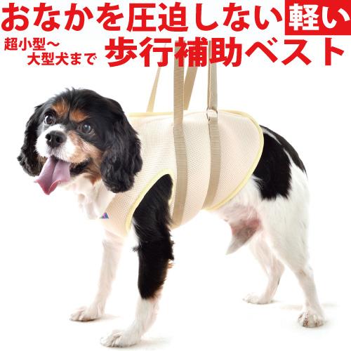 犬 介護 ハーネス 犬介護用品 犬介護ハーネス メッシュ アシスト ベスト S 中型犬 老犬 介護用...