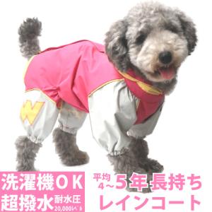 犬 レインコート 雨具 小型犬 ＪコートＢ２  １号サイズ ウォームハートカンパニー 雨 雪 散歩 犬服 犬 服 防水 フルカバー 足つき 足付き おしゃれ 着せやすい｜petnext