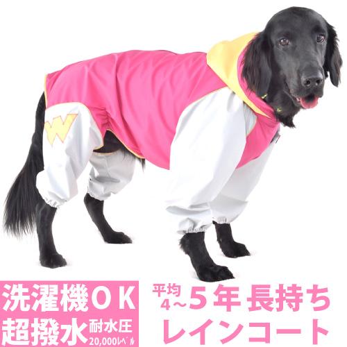 犬 レインコート 雨具 中大型犬 ＪコートＢ２ ７号サイズ ウォームハートカンパニー 雨 雪 散歩 ...