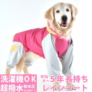WHCY 犬 レインコート 雨具 超大型犬 JコートB2 10号サイズ