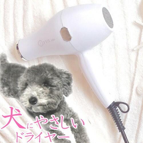 ペットドライヤー 犬用ドライヤー 犬 ドライヤー  ペット に 優しい 中温 弱風 が出せる 遠赤外...