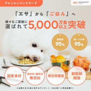 【公式】【常温2年保存】ペトコトフーズ 国産 ...の詳細画像1